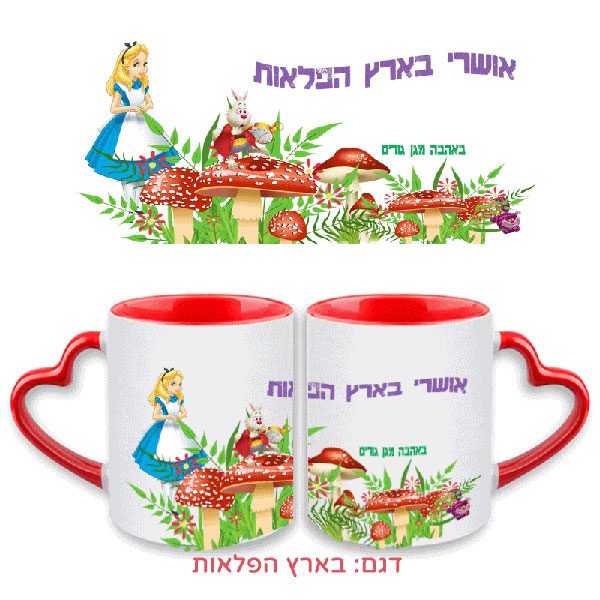 ספל מעוצב עם ידית בצורת לב עם הדפסה צבעונית בתאמה אישית