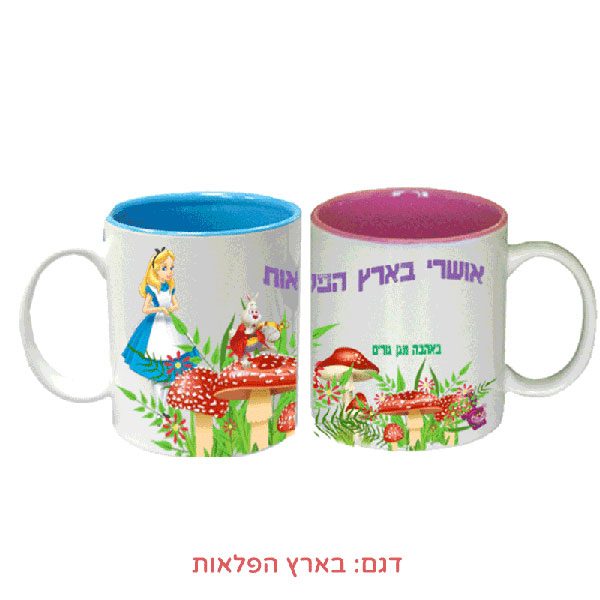 ספל צבעוני מבפנים - מתנות לחנוכה