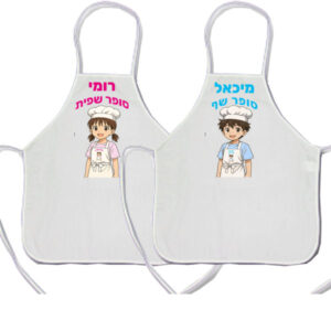 סינר קטן לילדים, החל מ-25 ש"ח