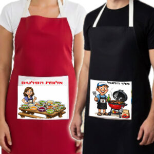 סינר צבעוני לעצמאות