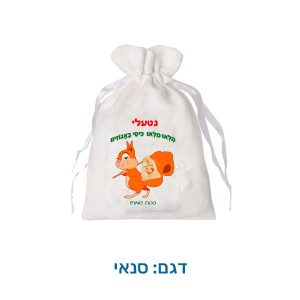 שקית קטנה וממותגת