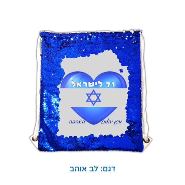 תיק שרוכים עם פייטים כחול לבן