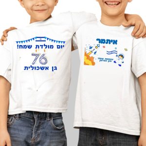 חולצת ילדים לעצמאות