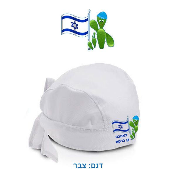 כובע בנדנה מודפס ליום העצמאות