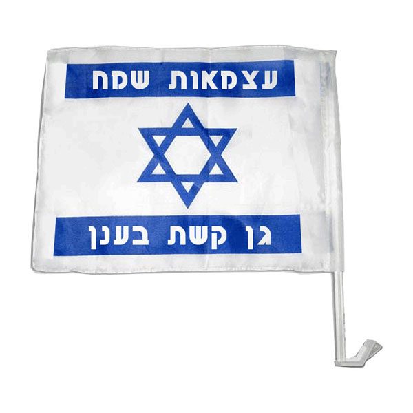 דגל ישראל לרכב בהדפסה אישית עם פרסום