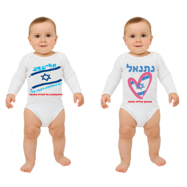 30712-Baby-outfit-for-Independence-Day בגד לתינוק לעצמאות בהדפסה אישית. מבחר דגמים