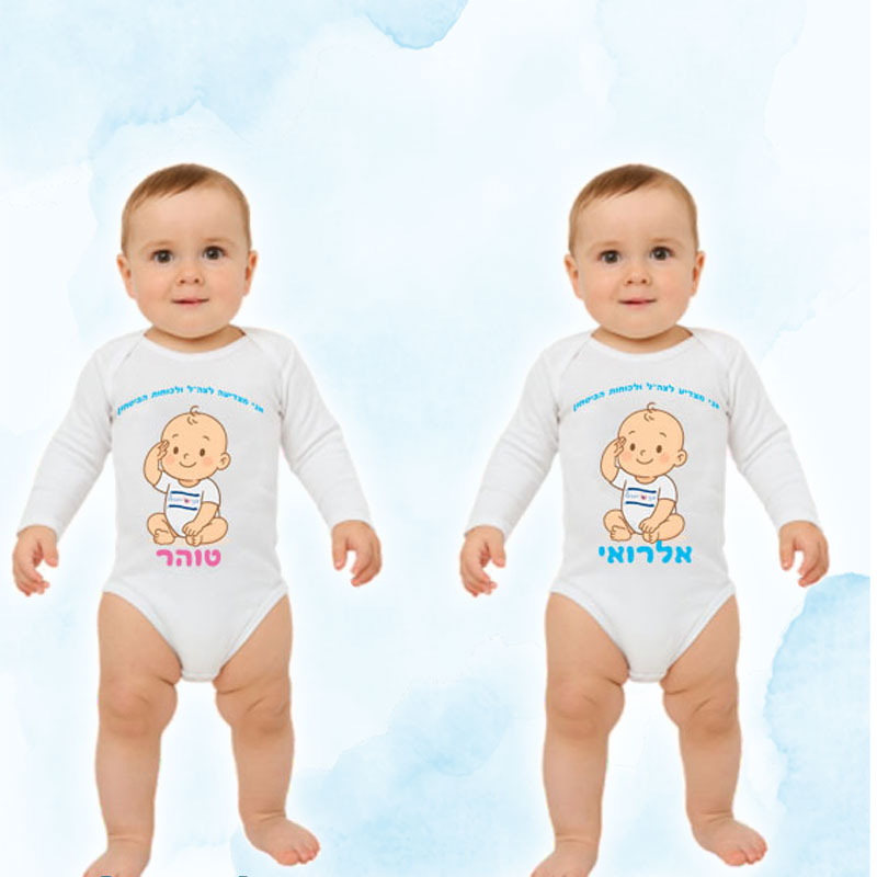 בגד לתינוק לעצמאות בהדפסה אישית. מבחר דגמים