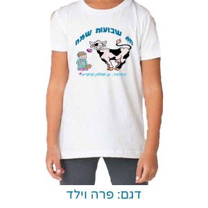 חולצת דרייפיט לילדים-שרוול קצר