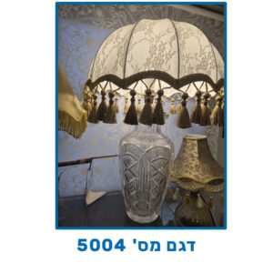 מנורת שולחן מעוצבת 5004