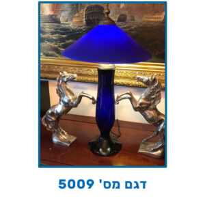 מנורת שולחן מעוצבת 5009