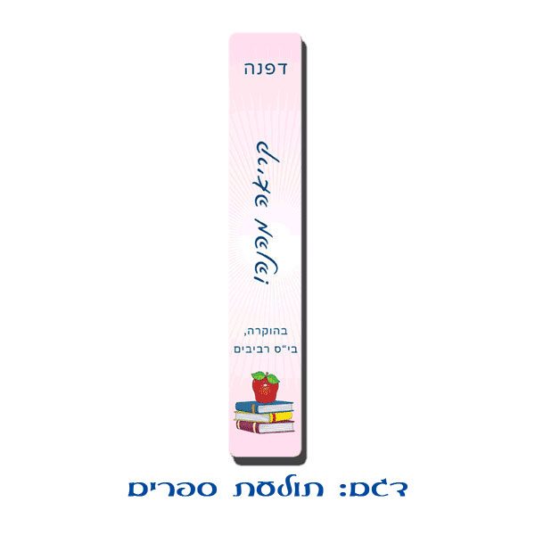 סימנייה ממותגת ממתכת - מתנה מיוחדת ליום המורה