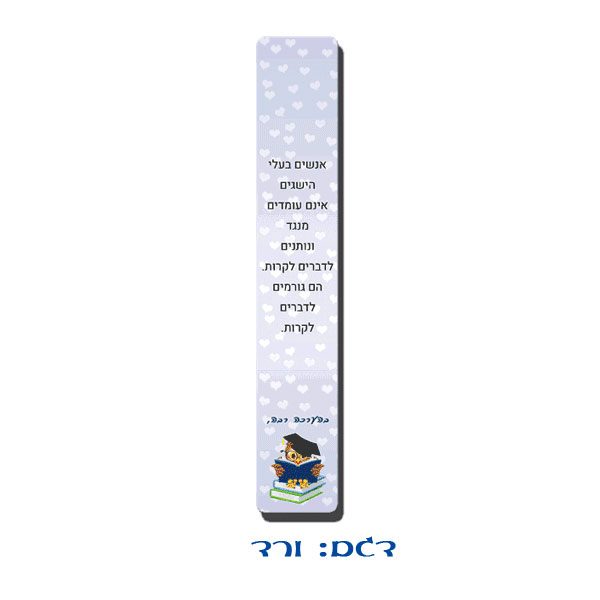 סימנייה ממותגת ממתכת - מתנה קטנה ליום המורה