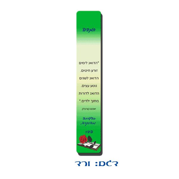 סימנייה ממותגת ממתכת - מתנה סמלית למורית