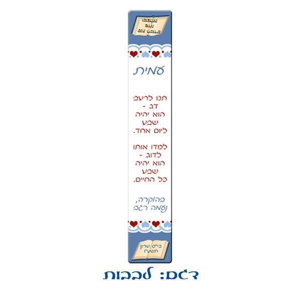 סימנייה תלויה ממתכת - סימניה ממתכת לספר - מתנה קטנה ליום המורה