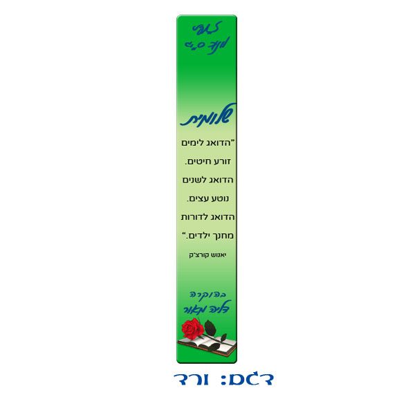 סימנייה תלויה ממתכת - סימניה ממתכת לספר - מתנה למורים - ורד