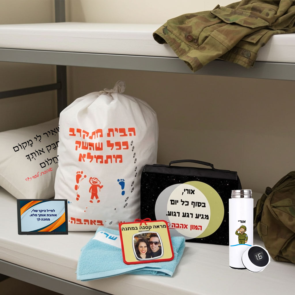 מתנות לגיוס