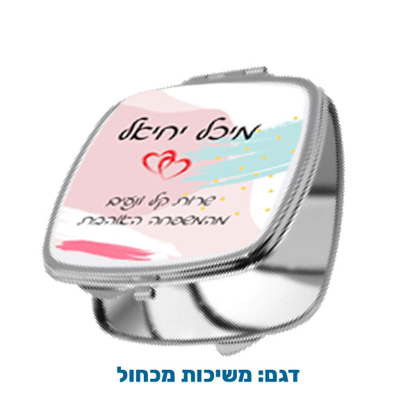 60204-Square-pocket-mirror,-brush-strokes מראת כיס מרובעת במיתוג אישי עם תמונה ו/או הקדשה. מבחר דגמים להדפסה. דגם להדפסה: