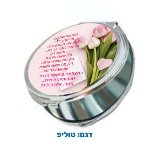 מראת כיס עגולה, החל מ-25 ש"ח