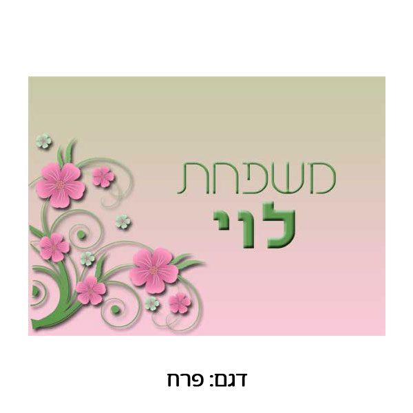 שלט ממתכת לדלת כניסה עם הדפסה צבעונית. פרח