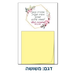 מגנט דפי ממו ממותג