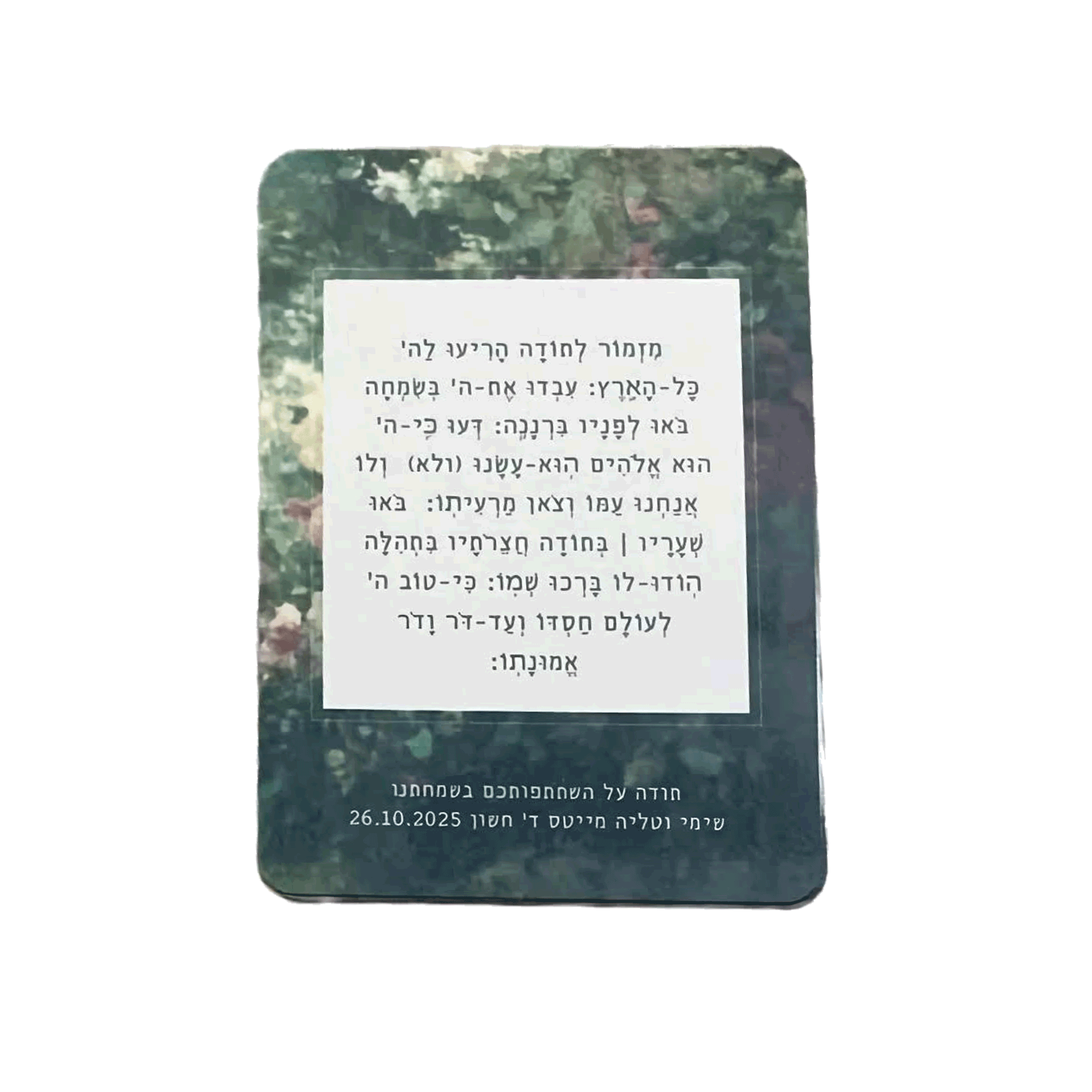 80201-Blessing-Magnet---Hymn-of-Thanksgiving מגנט ברכה מזמור לתודה