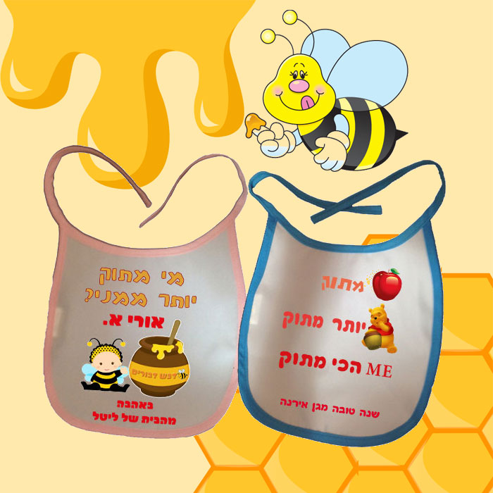 סינר לתינוקות לראש השנה. כשלא רוצים להתעסק עם מידות של בגד, מדפיסים סינרים לתינוקות ונותנים מתנה .סינר בהדפסה צבעונית בעיצוב לפי בחירתכם, בו נשלב שם והקדשה.