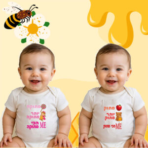 בגד לתינוק לראש השנה, קצר, החל מ- 33 ש"ח