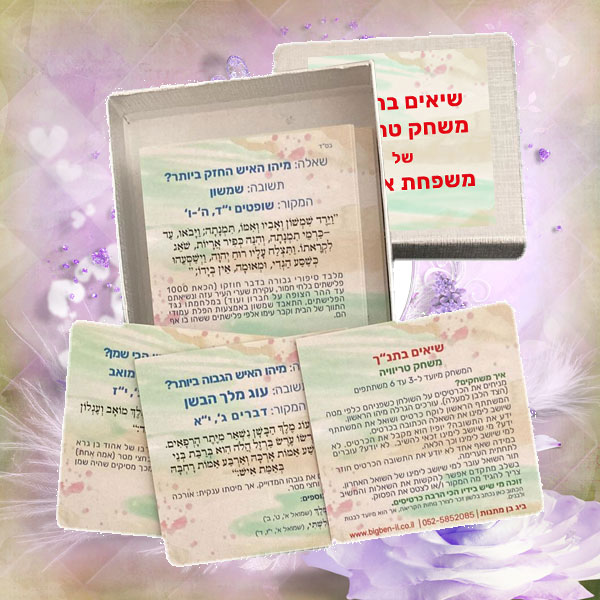 שיאים בתנ"ך, החל מ-39 ש"ח