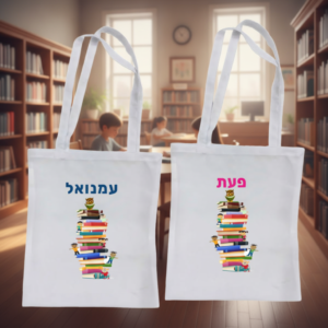 תיק מבד לספר / לחוג