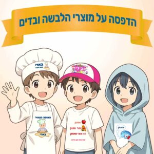 הלבשה ובד
