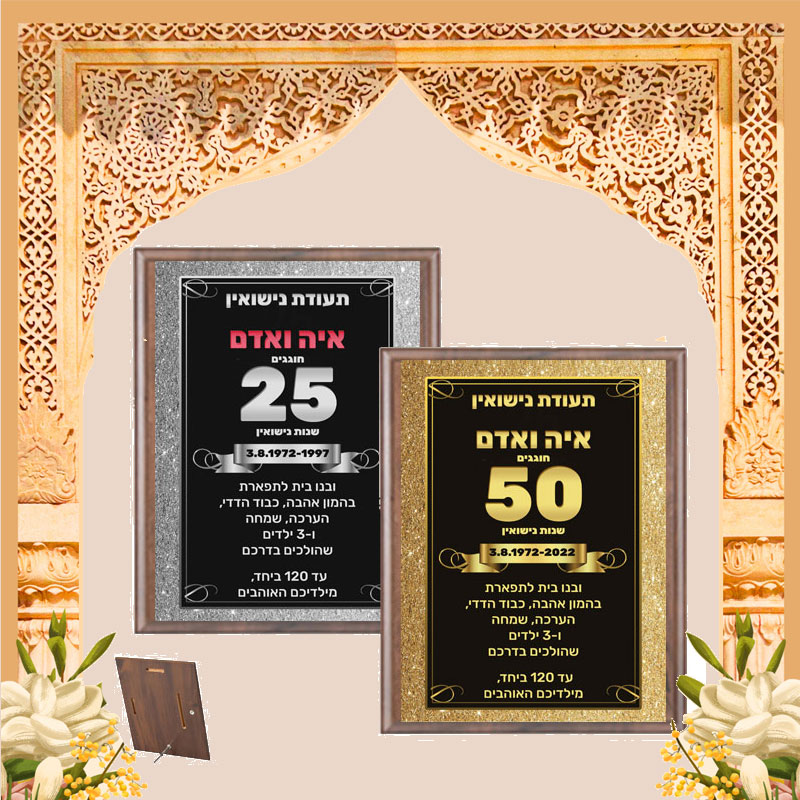 תעודת נישואים מעוצבת בהתאמה אישית לחוגגים יום נישואין