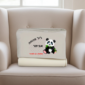 שמיכת פליז עם שם, החל מ-43 ש"ל