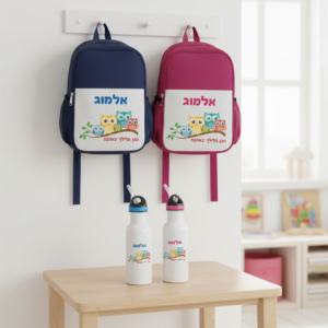 תיק גן ובקבוק עם שם, החל מ-71 ש"ח