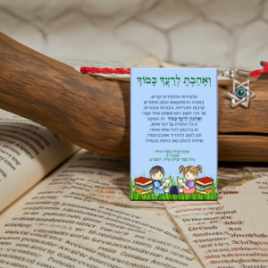 צמיד מזל וברכה, החל מ-11 ש"ח