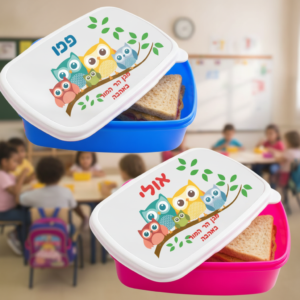 קופסת אוכל  עם שם