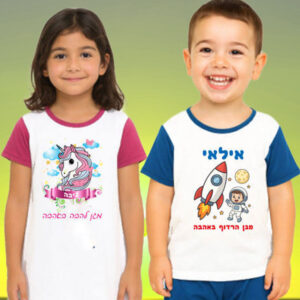 פיג'מה לילדים, החל מ-39 ש"ח