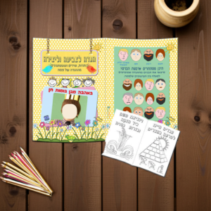 תקציר הגדה לצביעה ויצירה, החל מ-22 ש"ח