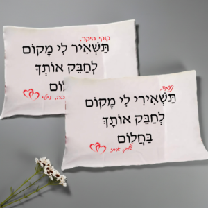 ציפית לכרית שינה, החל מ-36 ש"ח