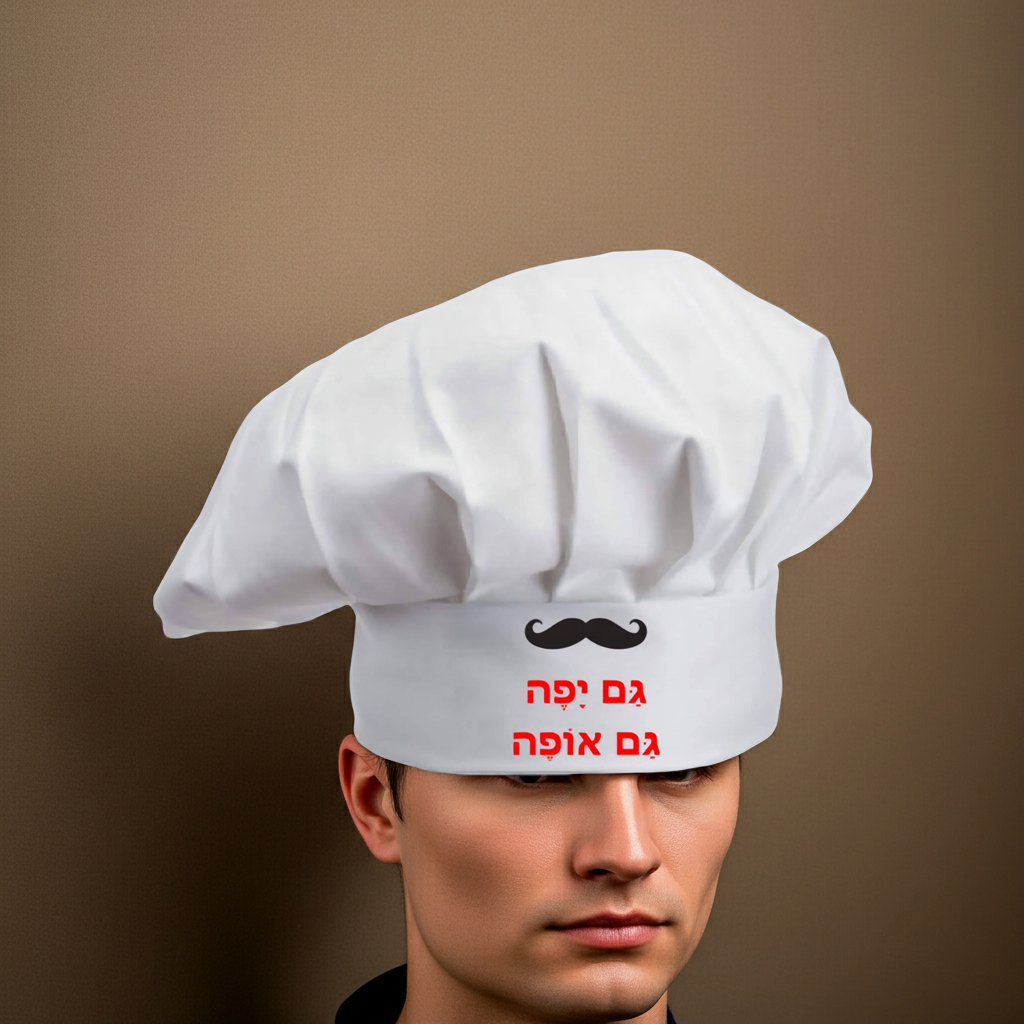 כובע שף עם הדפסה אישית