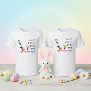 חולצה מודפסת לילדים בגן, החל מ-25 ש"ח