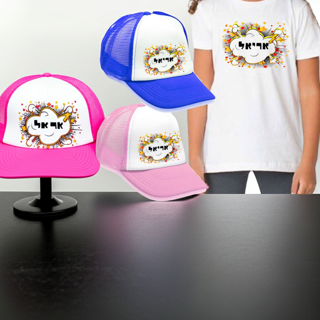 חולצה וכובע לילדים בגן עם הדפסה בהתאמה אישית לכל חג ולכל אירוע בגן או לסוף שנה לקייטנה.