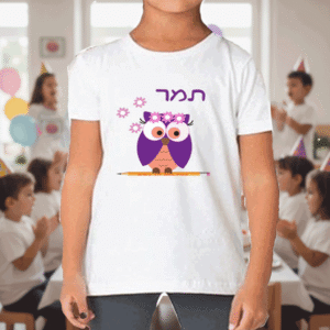 החולצה עם השם