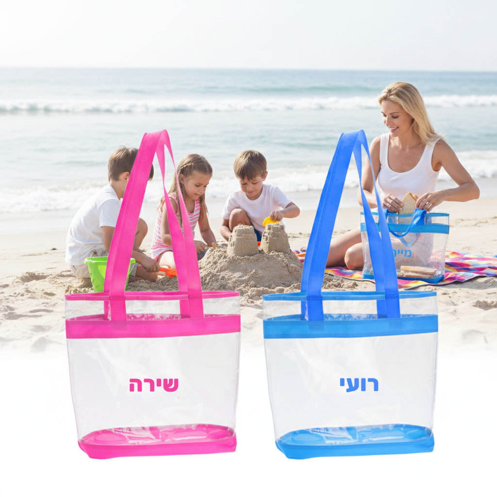 תיק ים שקוף עם שם - תיק שקוף עשוי מ-PVC בשילוב בד מתאים לים / לבריכה לקניות ולסידורים.