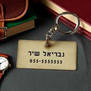 תליון שם לתרמיל, החל מ-18 ש"ח