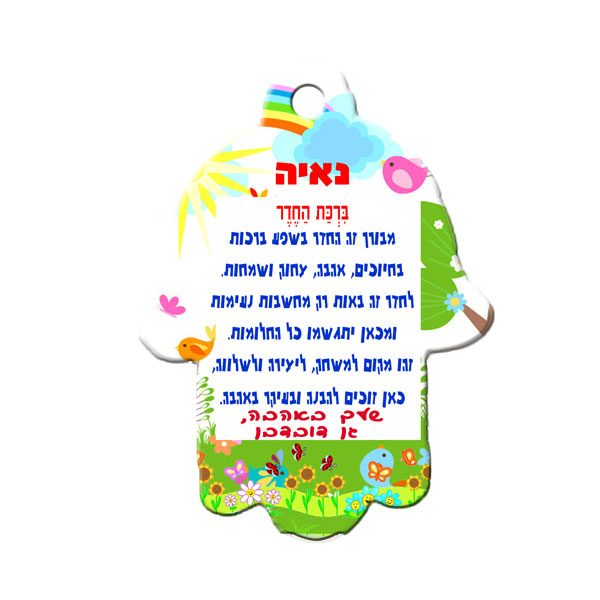 חמסה מעץ עם ברכת החדר - ברכת החדר על חמסה מעץ